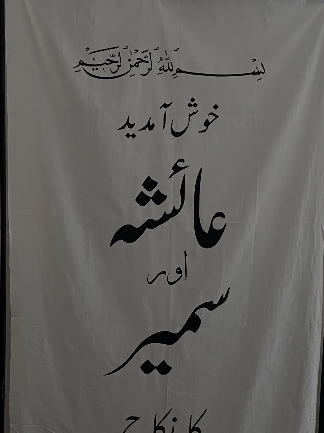 Urdu linen signage for a Nikkah celebration